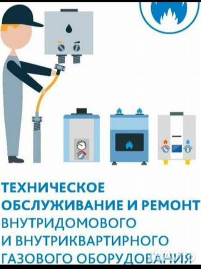 Ремонт газового оборудывания