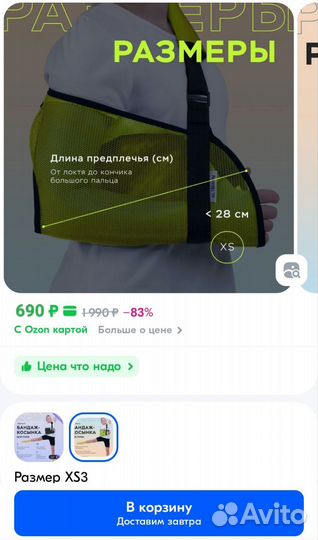 Бандаж-косынка на руку детская