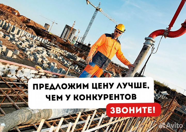 Бетон с доставкой