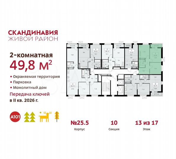 2-к. квартира, 49,8 м², 13/17 эт.