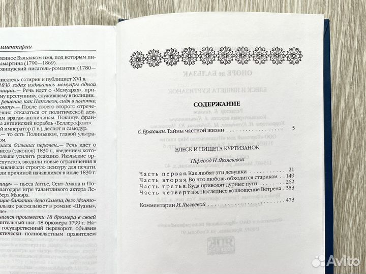 Оноре де Бальзак 