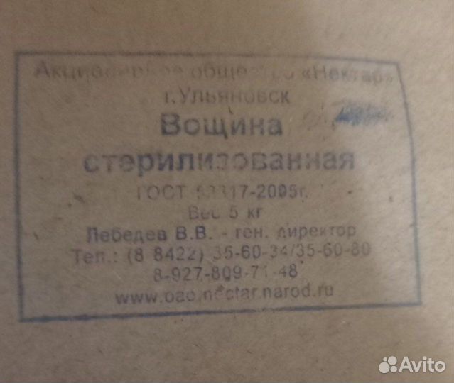 Вощина для пчел