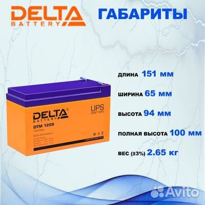 Аккумулятор Delta DTM 1209 12В 9Ач (12V 9Ah)