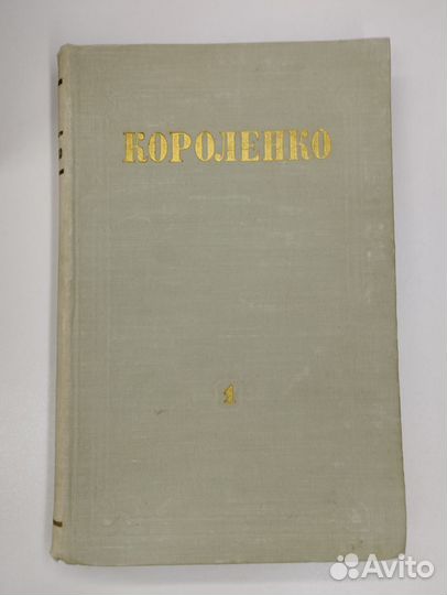 В.Г.Короленко. Собрание сочинений в 8 томах