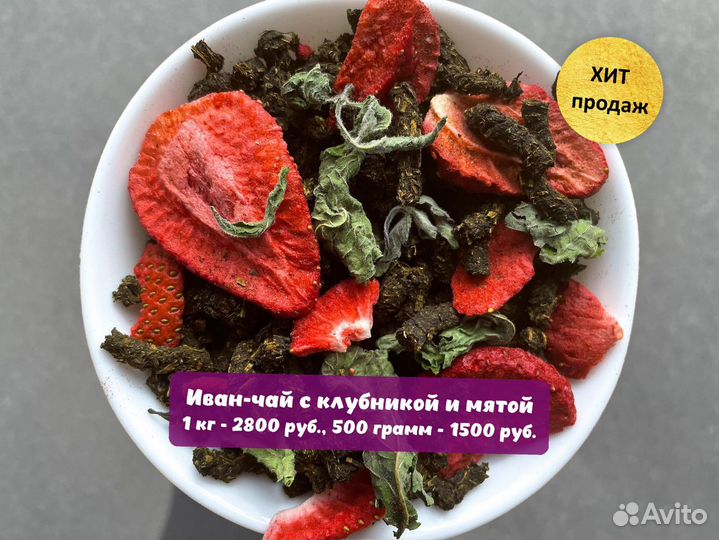 Иван-чай 1000 грамм 2024 с ягодами,мятой и цветами