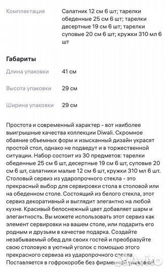 Столовый сервиз на 6 персон luminarc новый