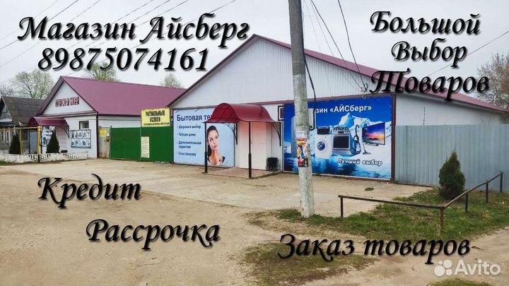 Бытовая техника Айсберг