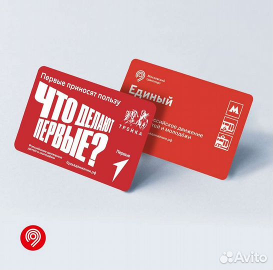 Карта тройка движения первых