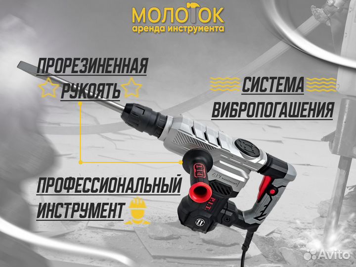 Аренда Отбойного молотка SDS-MAX в Перми