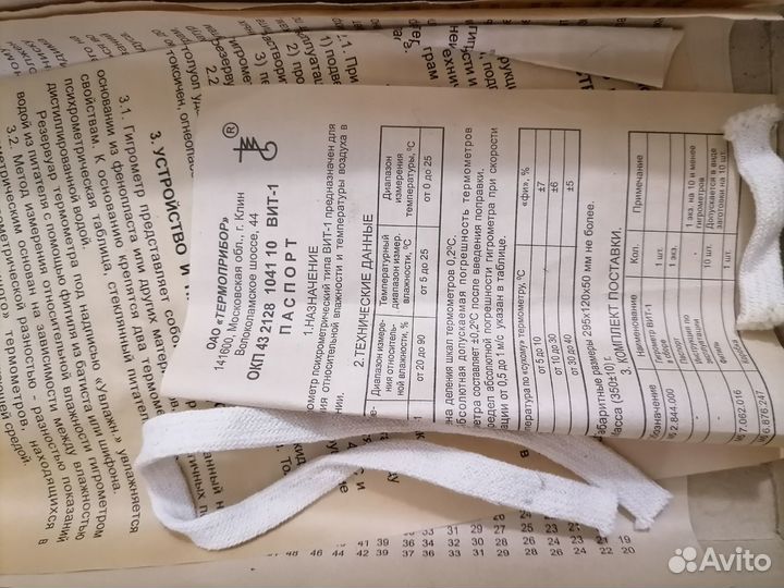 Гигрометр психрометрический вит 1 и вит 2