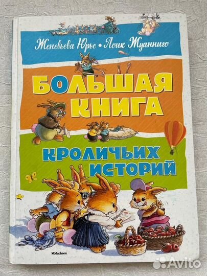 Детские книги Махаон