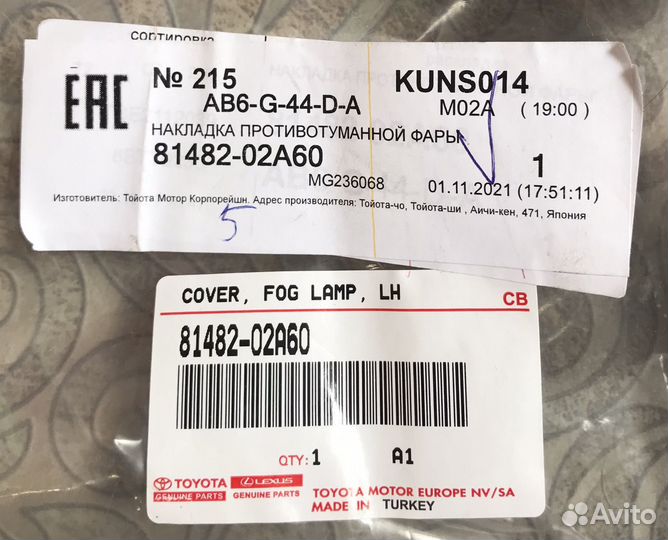 Накладка противотуманной фары тойота оригинал