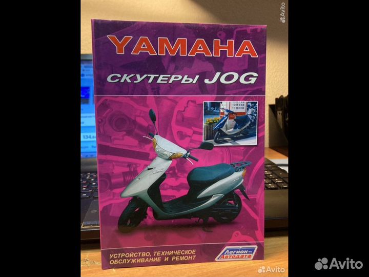 Книга yamaha скутеры JOG. Устройство
