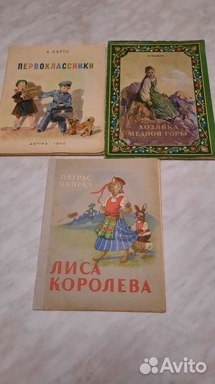 Детские книги СССР