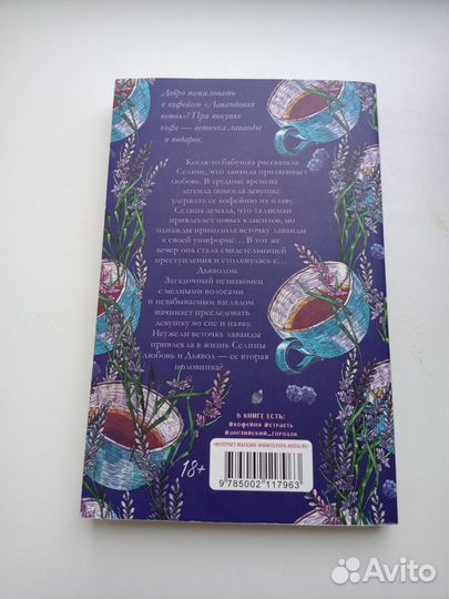 Книга Хелены Хэйл 