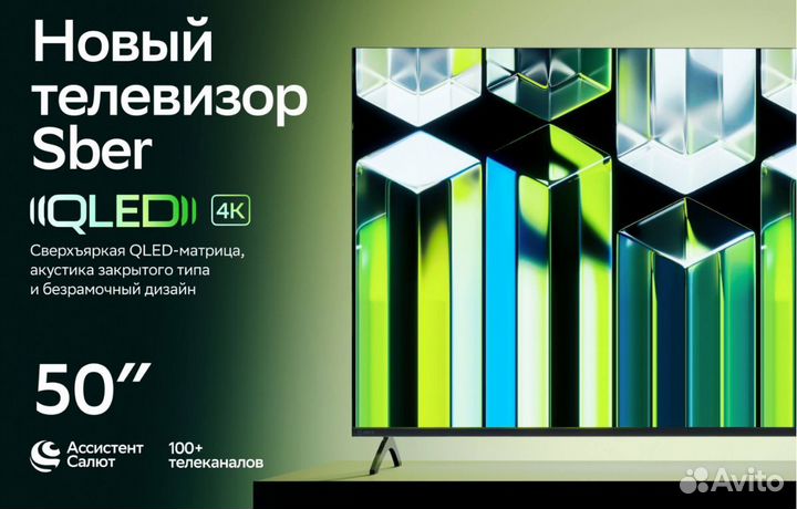 Смарт телевизор Сбер 50