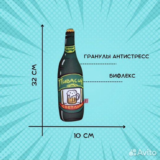 Пивасик мягкая антистрессовая игрушка - подушка