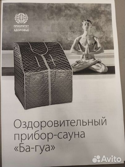 Инфракрасная сауна