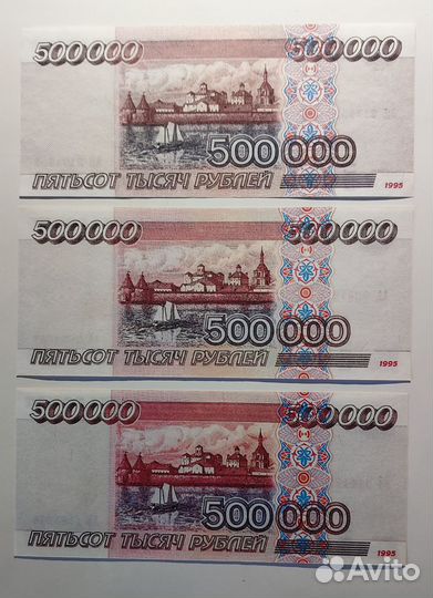 Копия 500000 рублей 1995 с водяными знаками