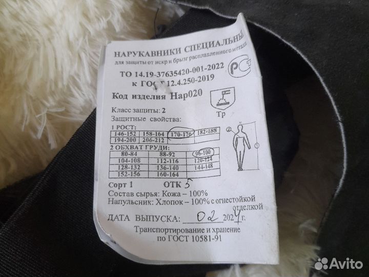 Нарукавники для защиты рук от искр