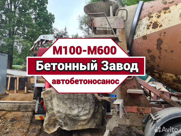 Бетон с доставкой