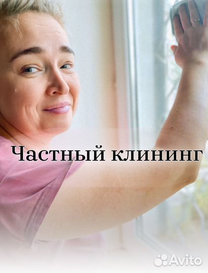 Клининг/ уборка квартир