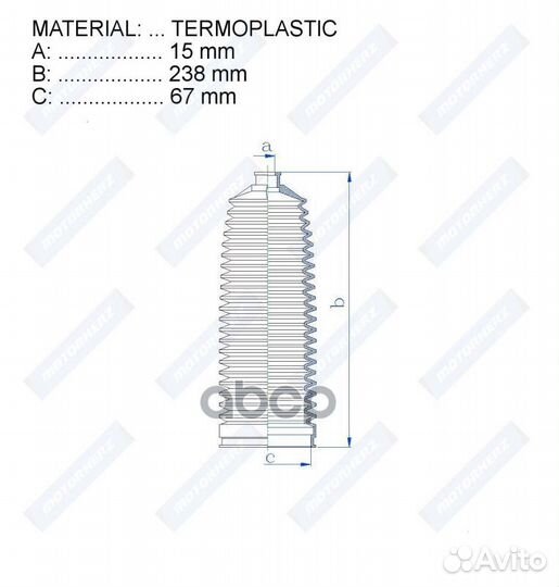 Пыльник рулевой рейки;termoplastic (15*238*67)