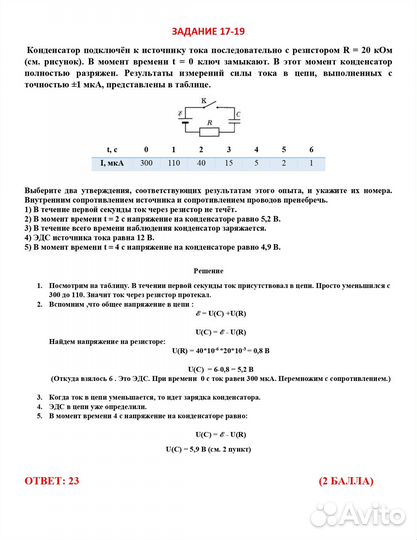 Подготовка к ЕГЭ и ОГЭ по физике(дви,олимпиады)