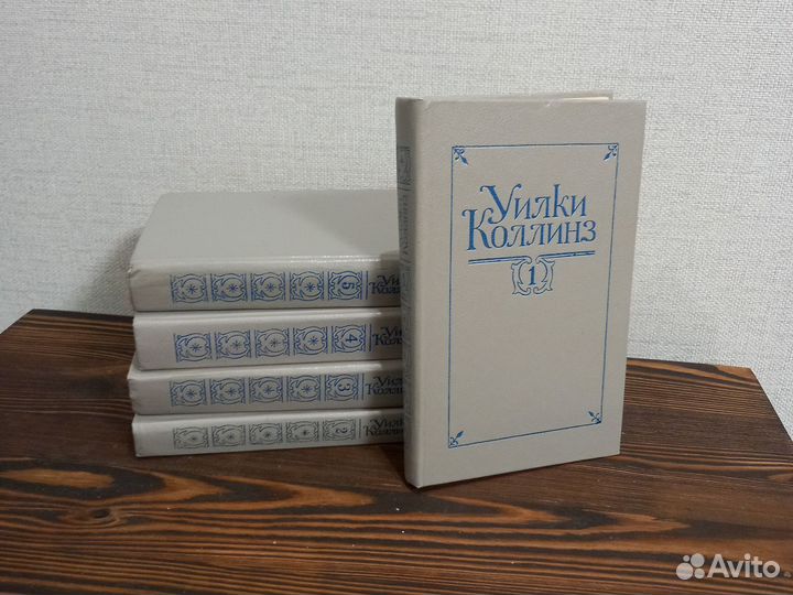 Уилки Коллинз собрание сочинений в 5 томах