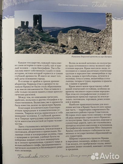 Книга «Балаклава. 2500 лет»
