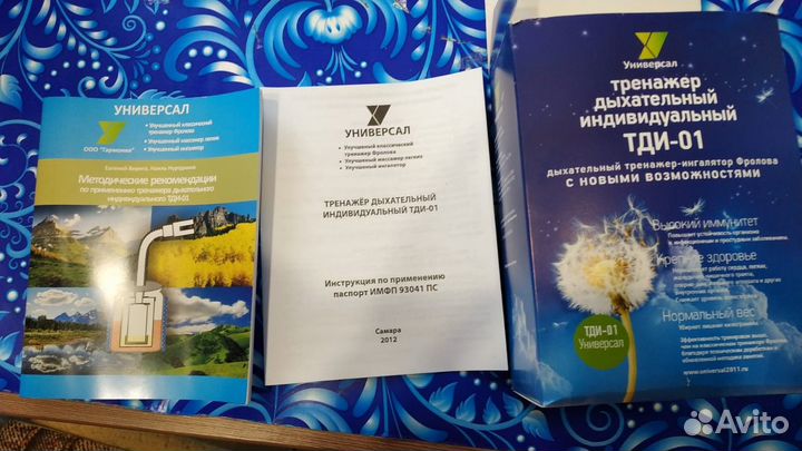 Дыхательный тренажёр Фролова