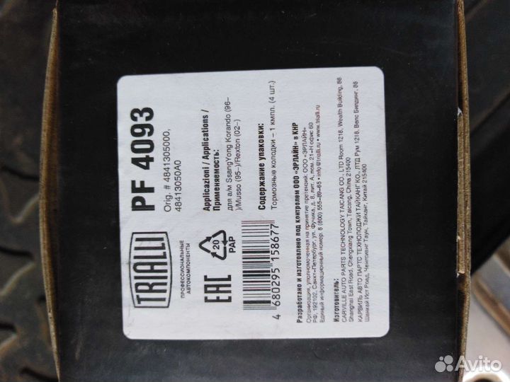 Тормозные колодки задние ssangyong