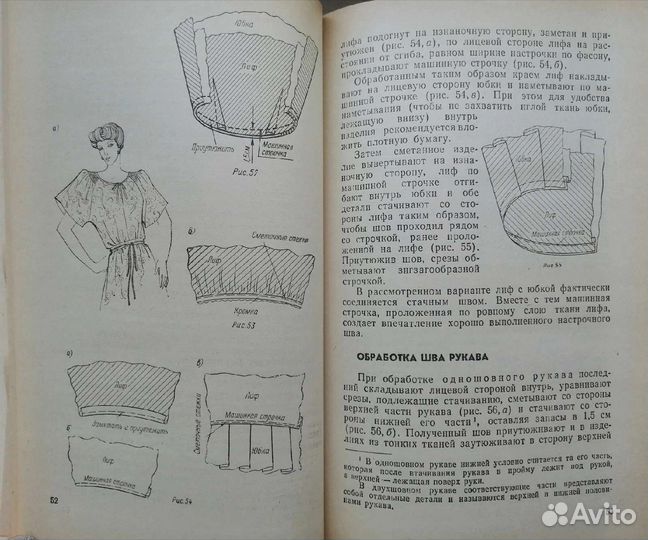 Книга по шитью одежды