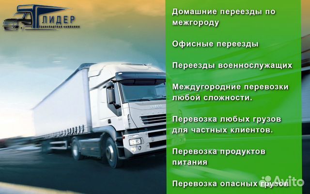 Грузоперевозки по России от 200 км объявление продам