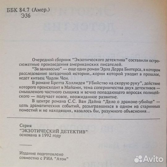 Экзотический детектив