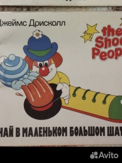 Джеймс Дрисколл Город башмачков