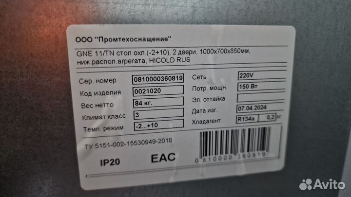 Стол холодильник