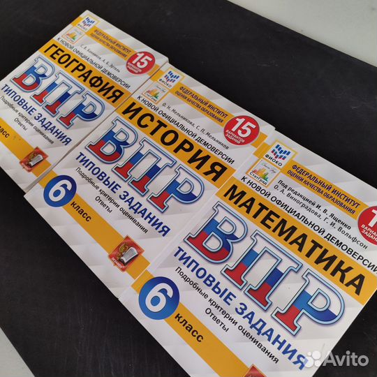 Набор ВПР математика, география и история 6 класс