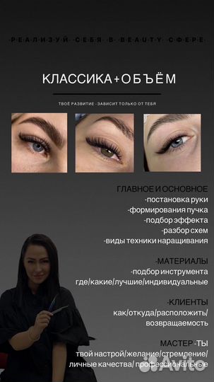 Обучение наращиванию ресниц