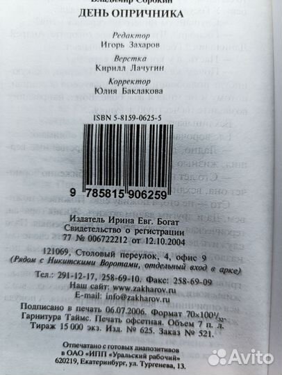 Сорокин.День опричника.2006