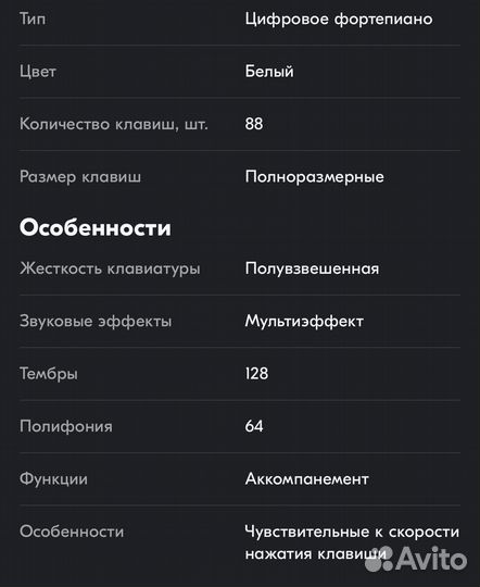 Электропианино