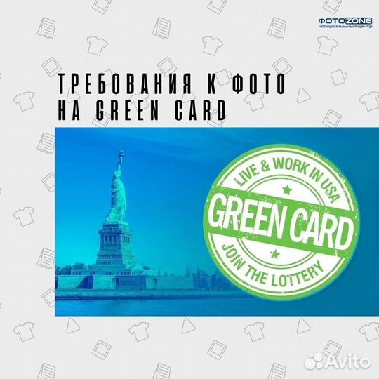 Фото на green card