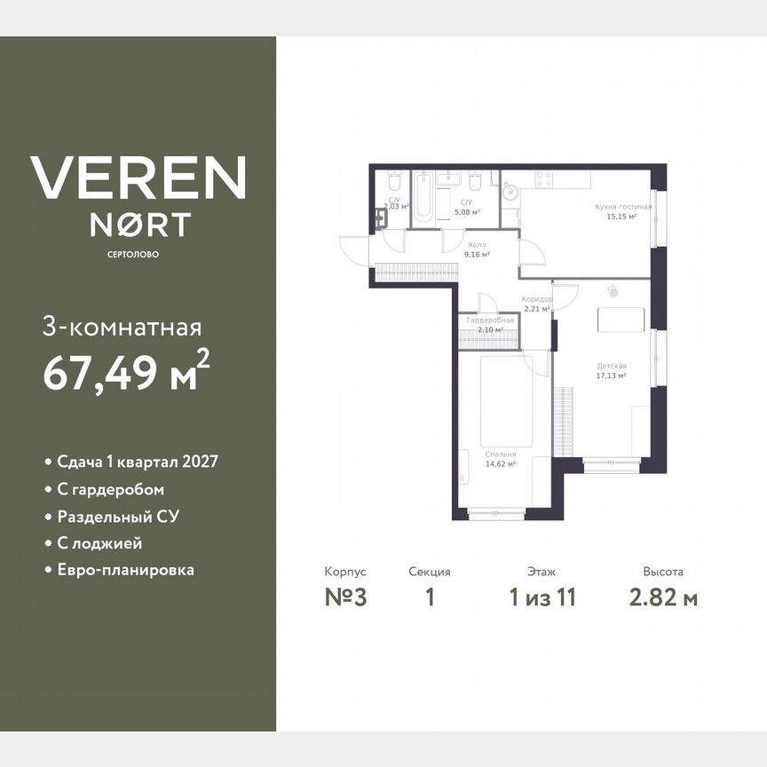 2-к. квартира, 67,5 м², 1/11 эт.
