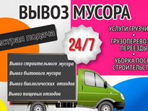 Вывоз мусора 24/7