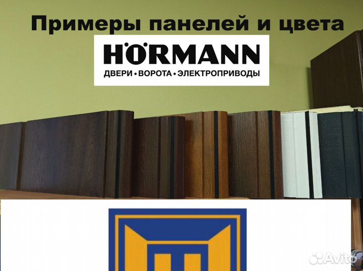 Секционные гаражные ворота Hormann Херман LPU42 2.5 м*2,5
