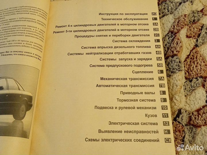 Руководство по ремонту Ауди 100,А6 дизель