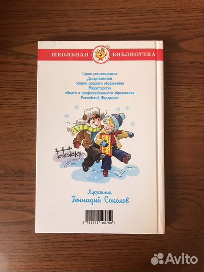 Книга детская «Смешные рассказы»