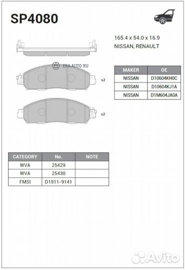 Sangsin brake SP4080 Колодки тормозные nissan nava