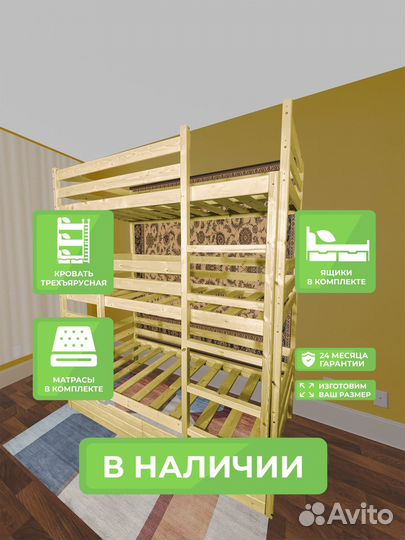 Трёхъярусная кровать