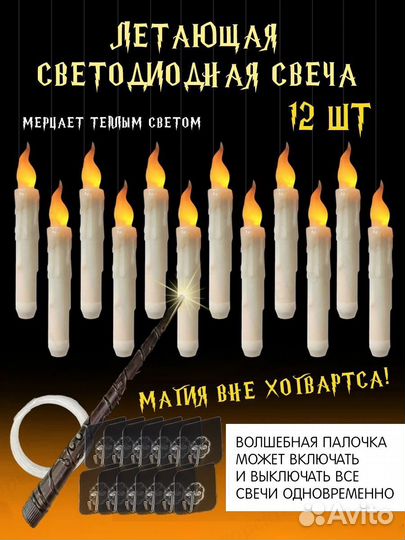 Парящие свечи гарри поттер